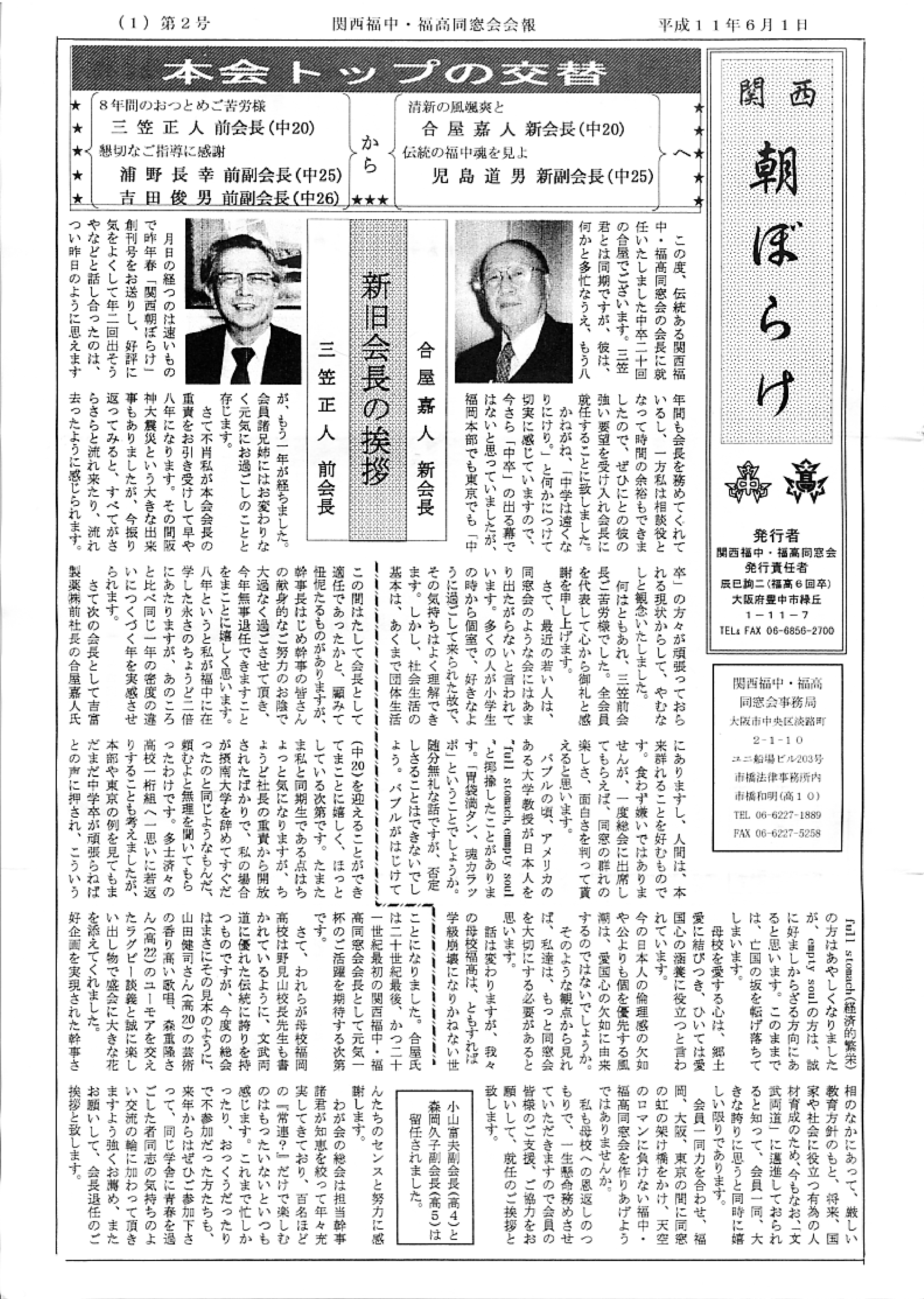 asa02_19990601_000001_resize